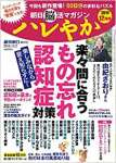 朝日脳活マガジン ハレやか 2019年 12月号