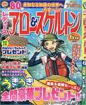 レディースアロー&スケルトン 2020年 06 月号