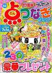 点つなぎタウン2020年5月号