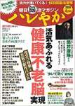 朝日脳活マガジン ハレやか 2020年 4月号