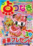 点つなぎタウン 2020年 03 月号