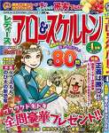 レディースアロー＆スケルトン　2020年4月号