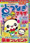 点つなぎプラザ 2020年3月号