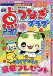 点つなぎプラザ 2020年 06 月号