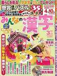 みんなの漢字 2020年 03 月号