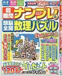 パズル実績 パズル専門誌用 パズルポケット株式会社