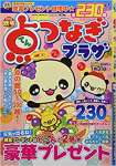 点つなぎプラザ 2020年9月号