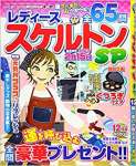 レディーススケルトンSP 2020年12月号