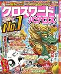 クロスワードパクロス2020年11月号