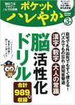 朝日脳活マガジン ハレやか別冊　ポケットハレやか 3号