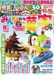 みんなの漢字 2020年 09 月号