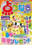 点つなぎタウン 2020年 09 月号