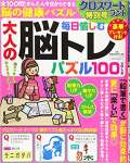 毎日愉しむ大人の脳トレパズル100 Vol.2