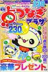 点つなぎプラザ2020年12月号