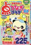 点つなぎプラザスペシャル 2021年 04 月号