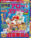 超特盛アロー&スケルトンプラザ 2021年 06 月号