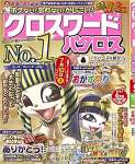 クロスワードパクロス2021年6月号