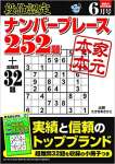 段位認定ナンバープレース252題 2021年 6月号