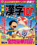 特盛り! 漢字 2021年 夏号