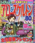 レディースアロー&スケルトン 12月号