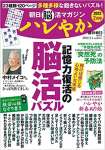 朝日脳活マガジン ハレやか 2022年 2月号