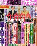 週刊女性自身 2022年 1/18・25 合併号