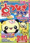 点つなぎプラザ 3月号