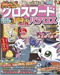 クロスワードパクロス2022年5月号