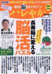 朝日脳活マガジン ハレやか 2022年 8月号