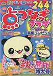 点つなぎプラザ 9月号