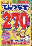 特盛てんつなぎVol.2 2022年 12 月号