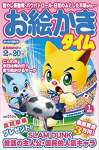 お絵かきタイム2023年1月号