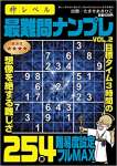 神レベル 最難問ナンプレ　VOL.2 2023年 03 月号 [雑誌]: 楽しいまちがい絵さがしBestCollection 増刊