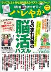 朝日脳活マガジン ハレやか 2023年 4月号