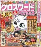 クロスワードパクロス2023年6月号