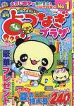 点つなぎプラザ 6月号