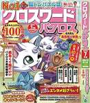 クロスワードパクロス2023年7月号