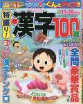 特盛り！漢字 7月号（夏号）