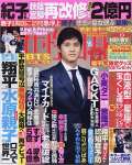 週刊女性自身 2023年 7/25・8/1 合併号 