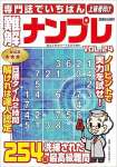 専門誌でいちばん難解ナンプレ VOL.24 2023年09月号