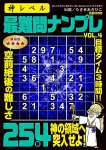 神レベル 最難問ナンプレ　VOL.4 2023年11月号