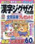 漢字ジグザグ太郎 11月号 