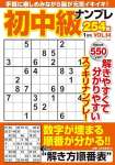 初中級ナンプレ2024年1月号