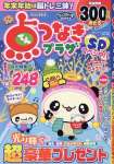 点つなぎプラザスペシャル 1月号