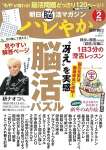 朝日脳活マガジン『ハレやか』2024年 2月号 