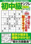 初中級ナンプレ254問2024年4月号