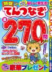 特盛てんつなぎ Vol.8 