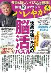 朝日脳活マガジン『ハレやか』2024年 6月号