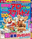 超特盛アロー&スケルトンプラザ 9月号