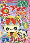 点つなぎプラザ 6月号（夏号）